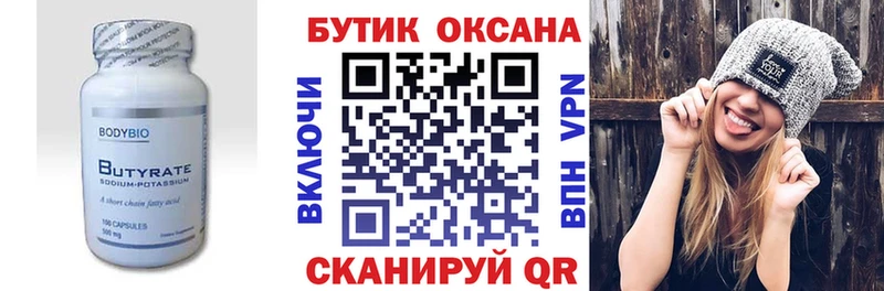 Бутират оксана  МЕГА как войти  Сольцы 